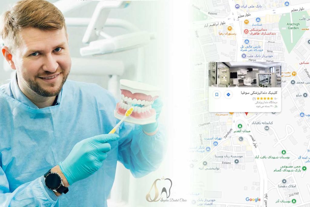 دندانپزشکی یافت آباد سوفیا
