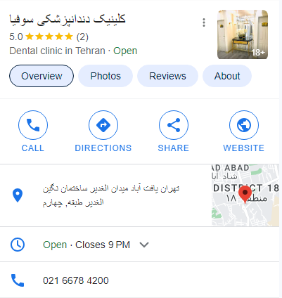 دسترسی محلی به کلینیک دندانپزشکی یافت آباد